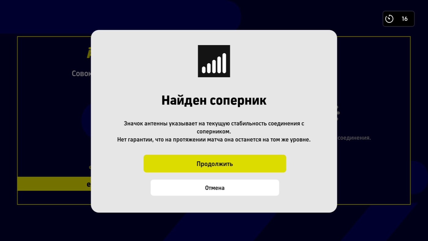 Онлайн в eFootball 2023