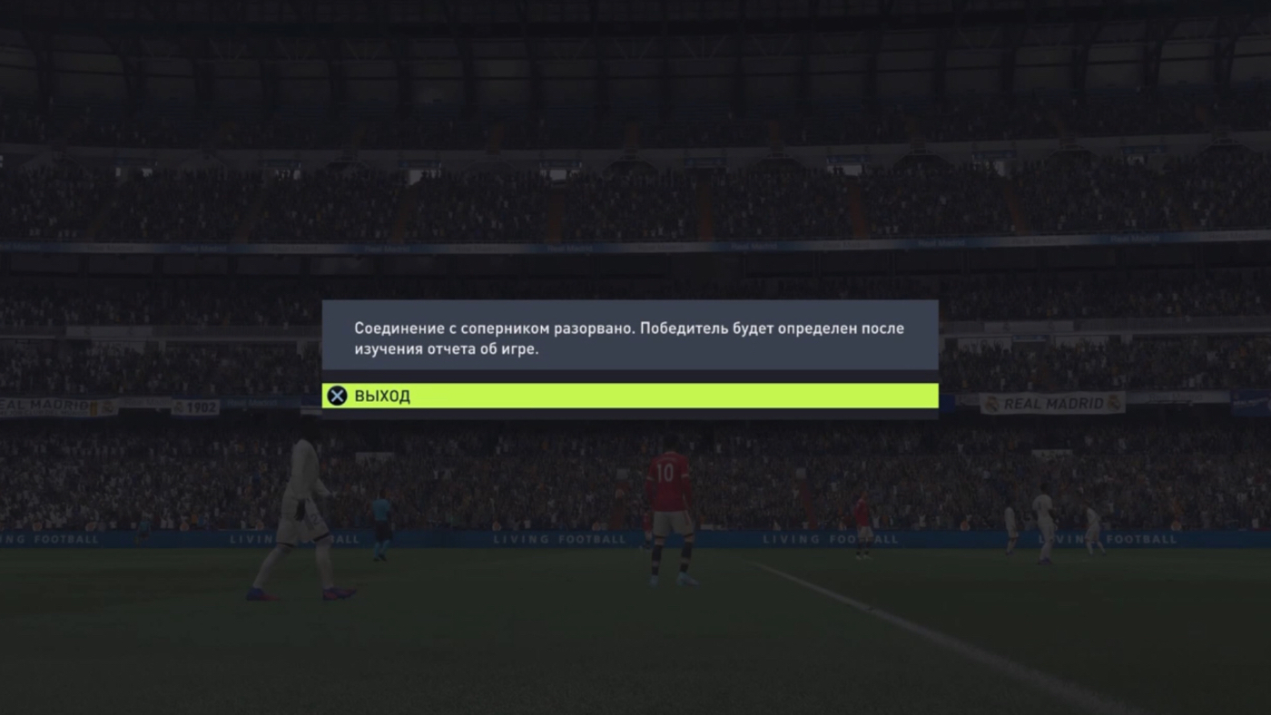 Соперник покидает матч в FIFA 22