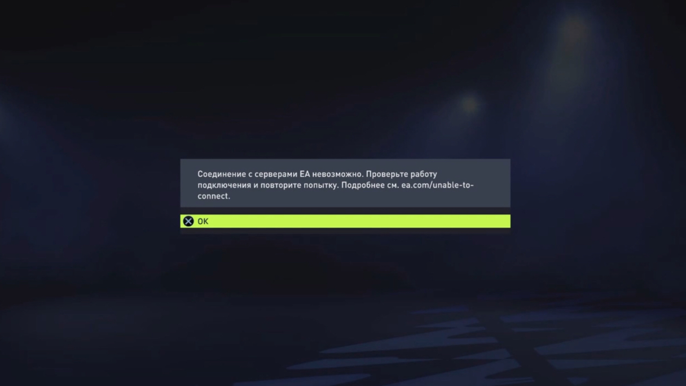 Проблемы с серверами EA