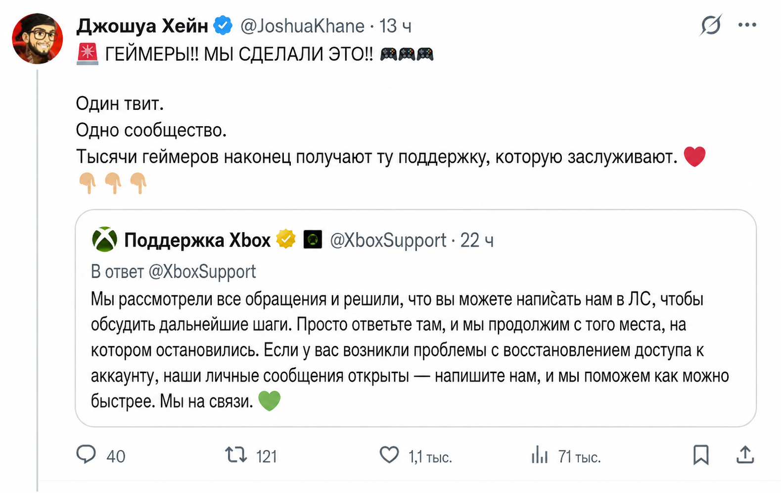Твит Джошуа Хейна