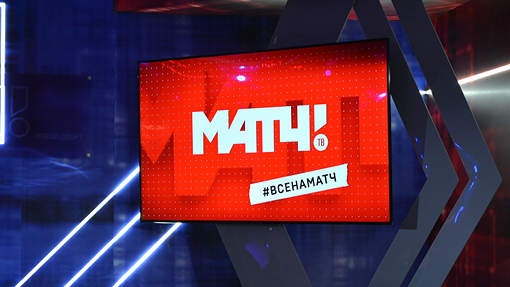 «Матч »