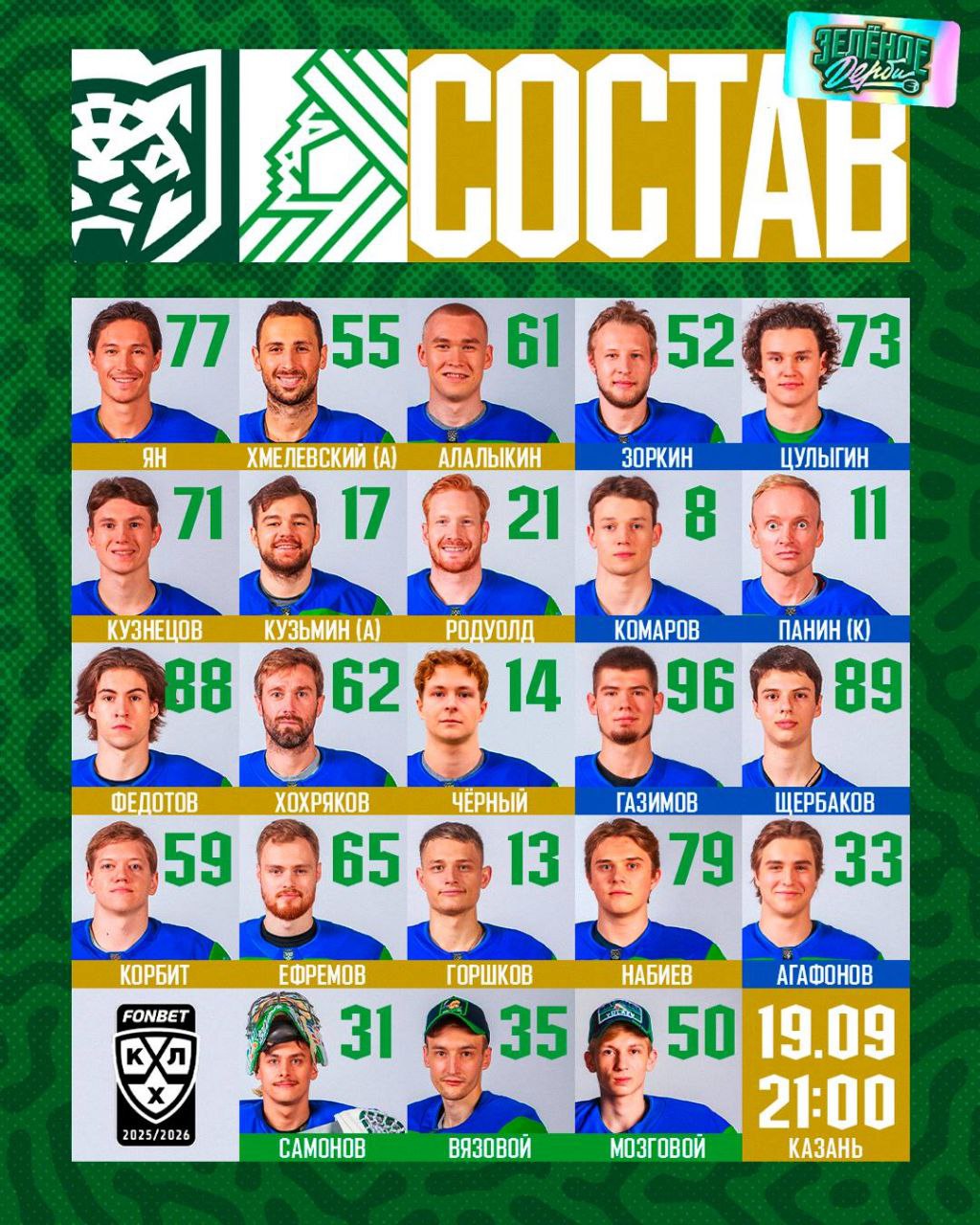 Стартовый состав «Салавата»