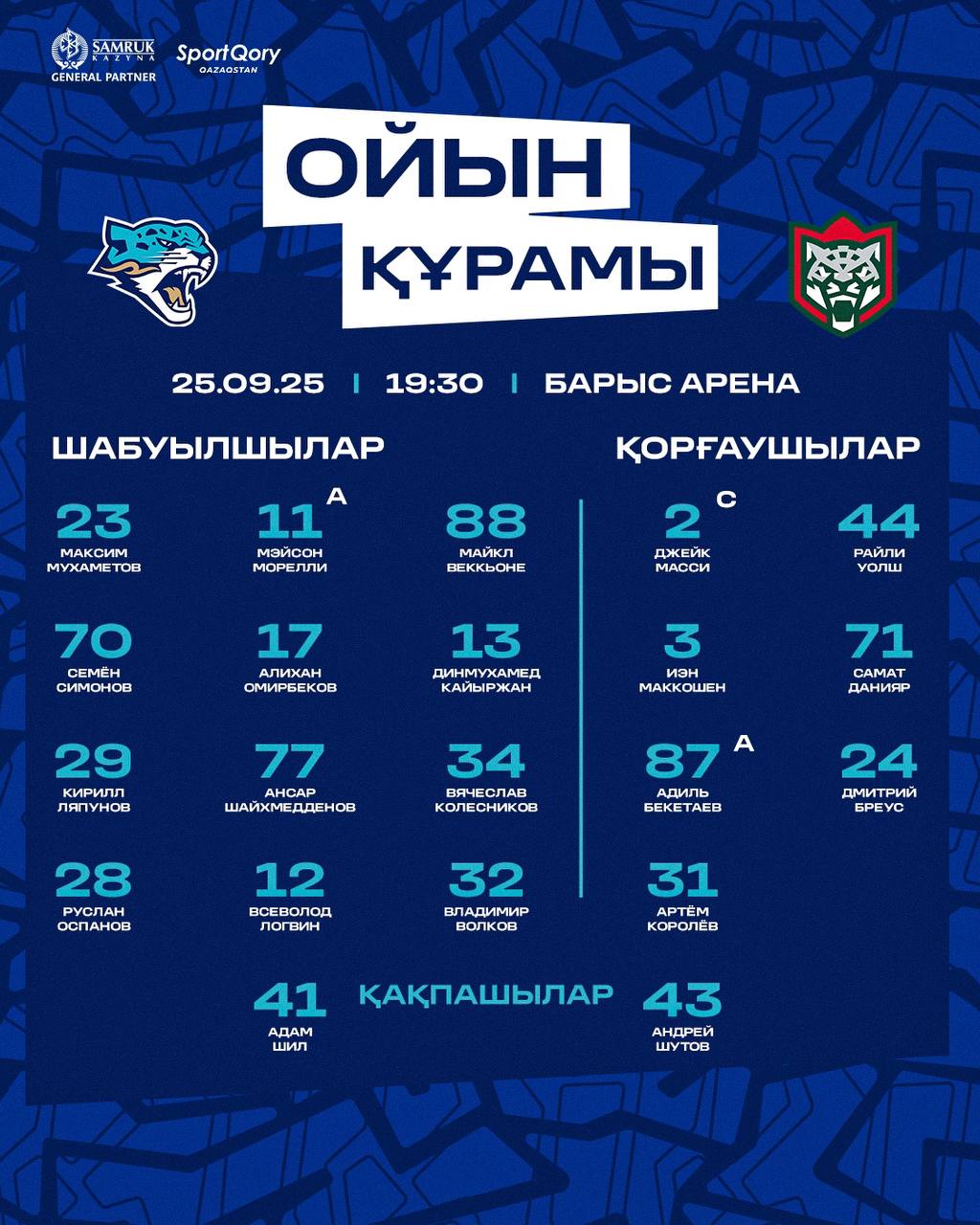 Стартовый состав «Барыса»