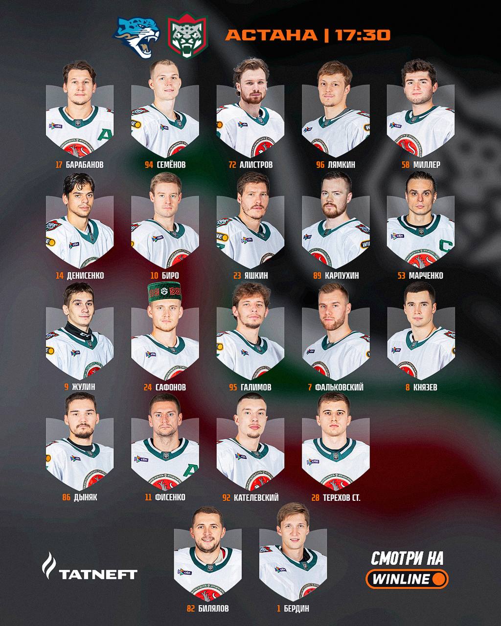 Стартовый состав «Ак Барса»