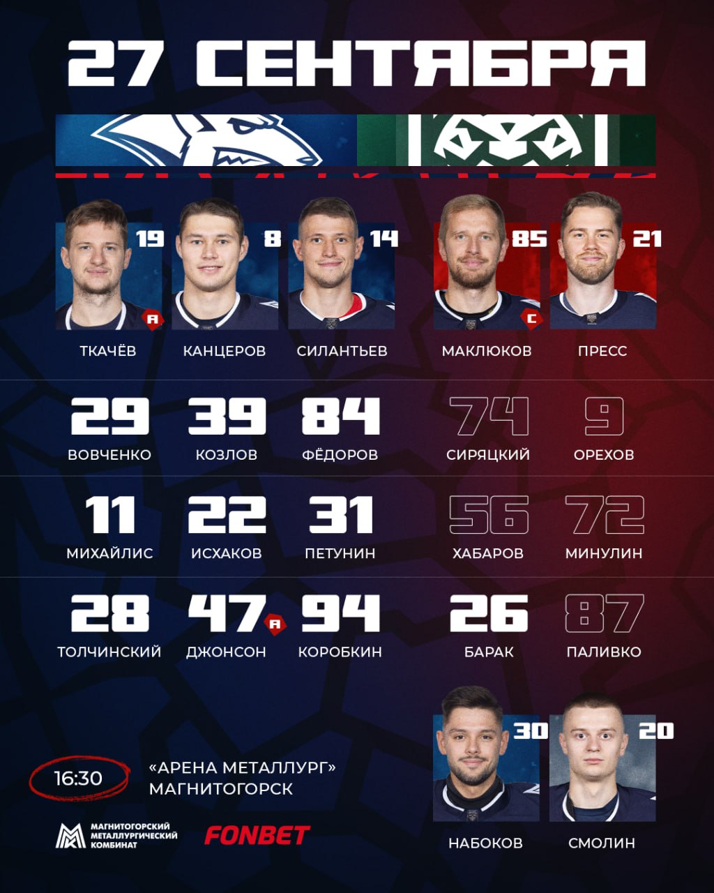 Стартовый состав «Металлурга»