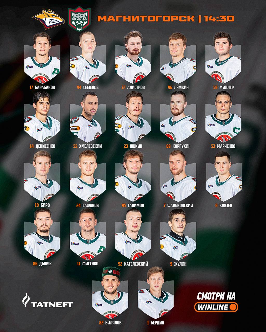 Стартовый состав «Ак Барса»