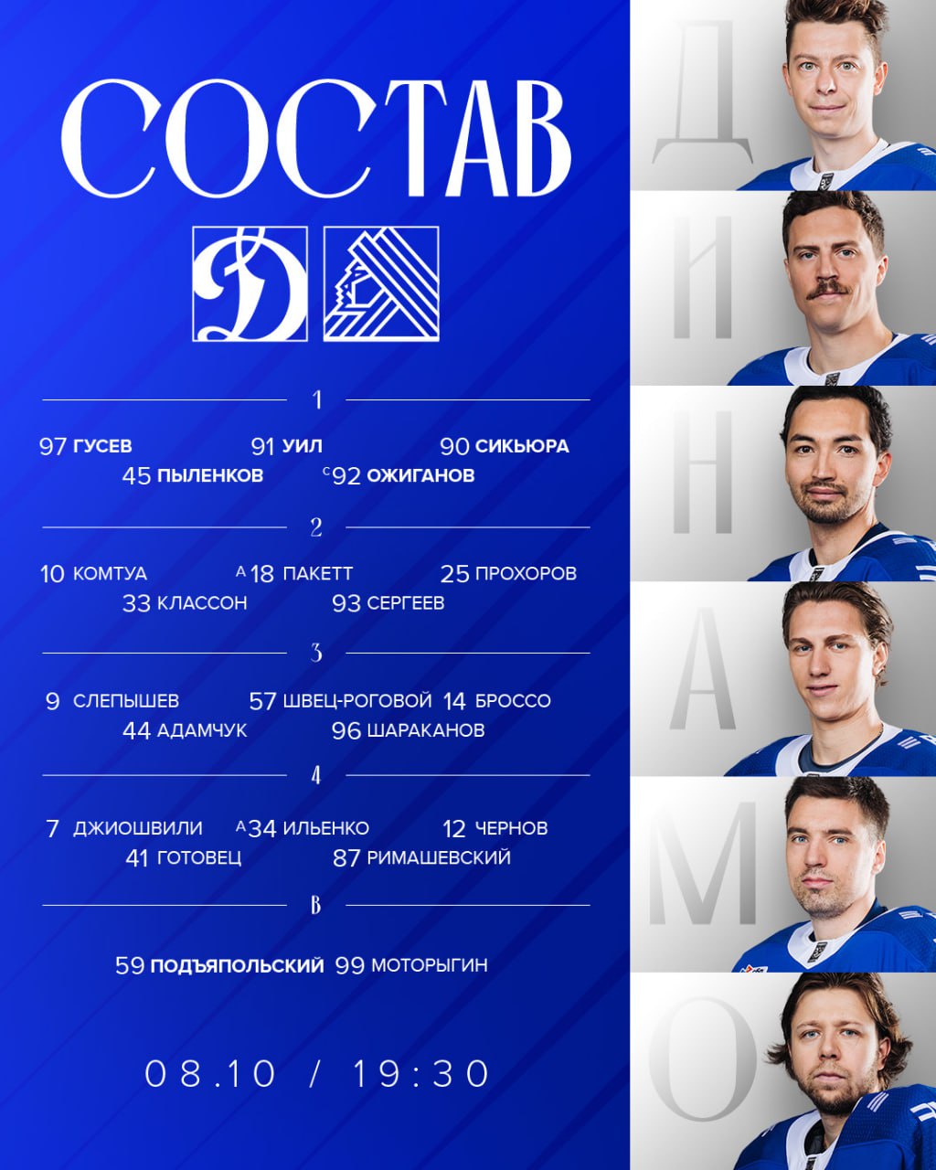 Стартовый состав «Динамо»