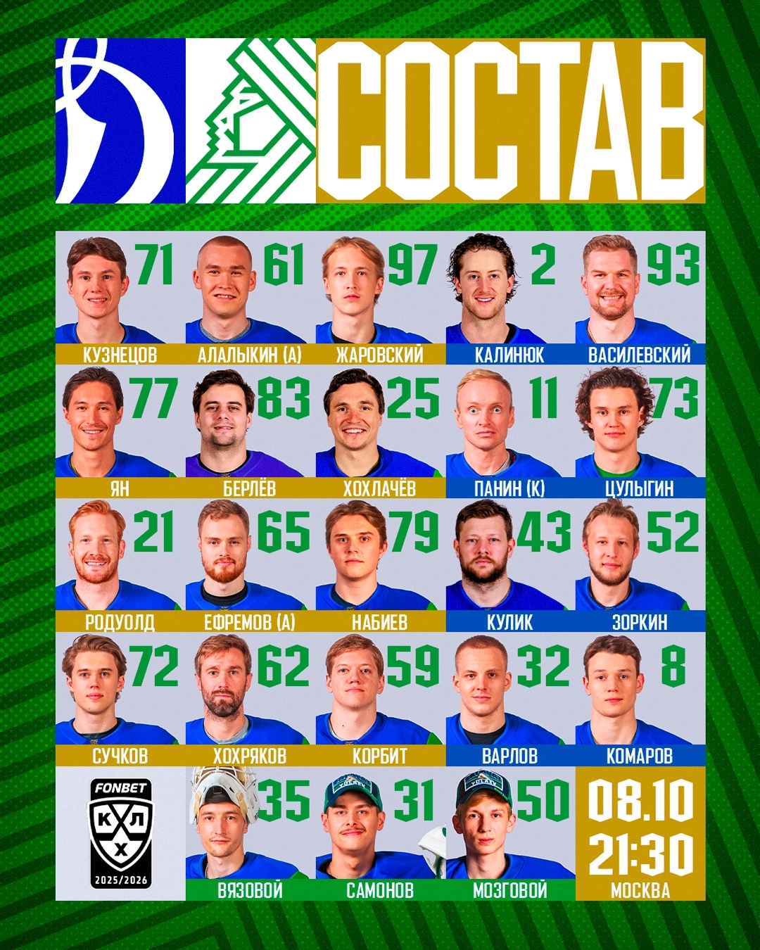 Стартовый состав «Салават Юлаев»