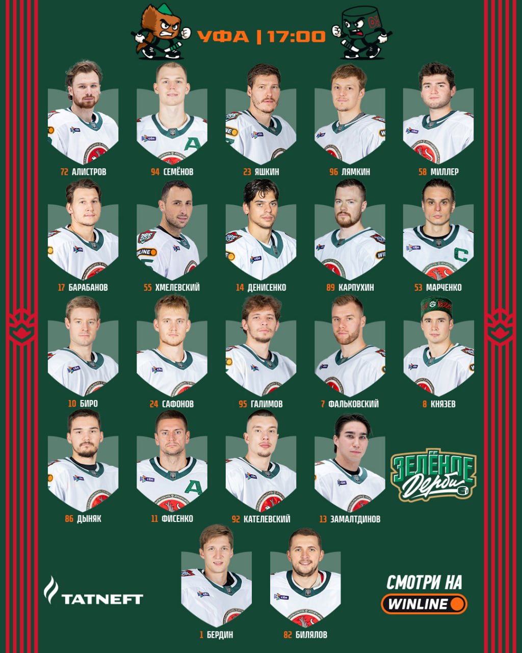 Стартовый состав «Ак Барса»