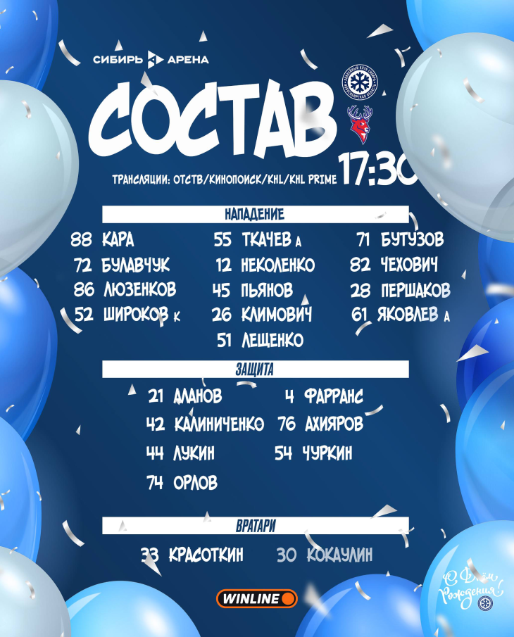 Стартовый состав «Сибири»