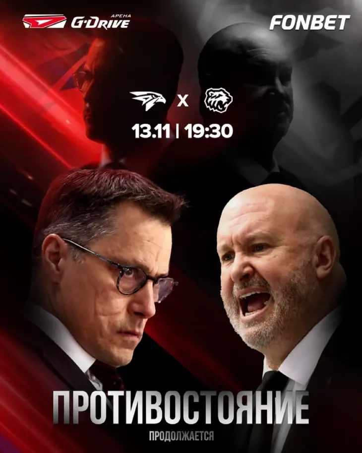 Накал страстей чувствуется уже перед игрой 