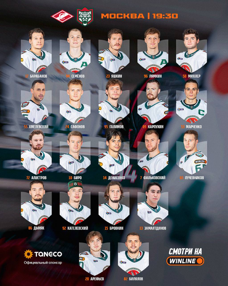 Стартовый состав «Ак Барса»
