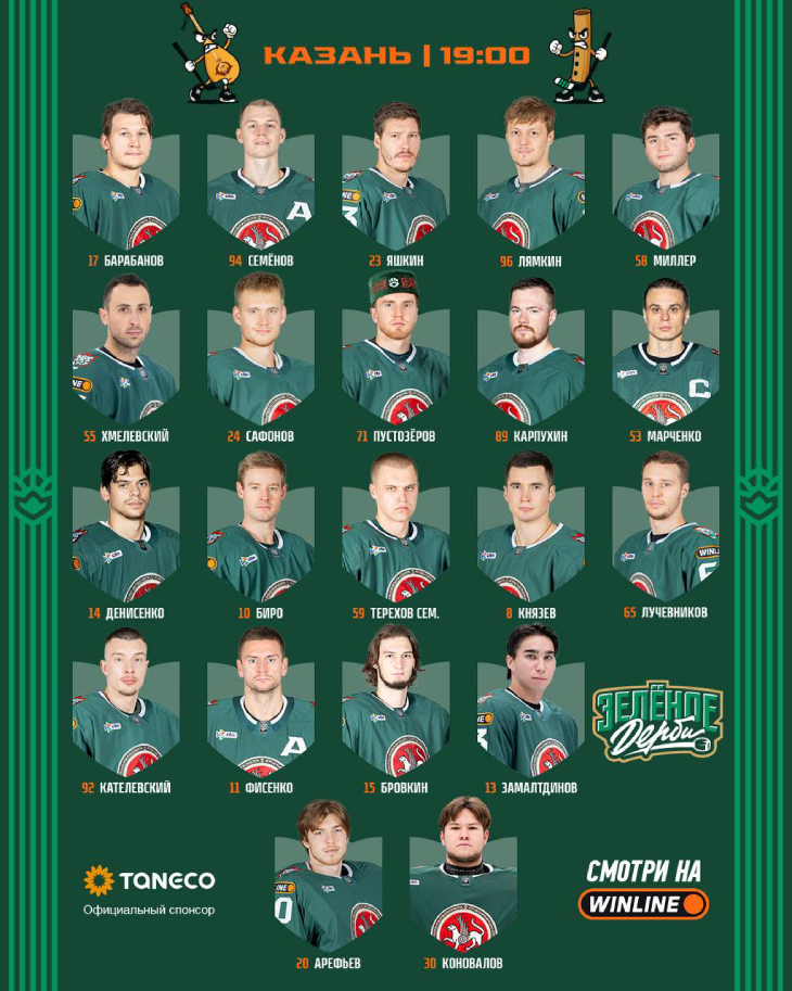 Стартовый состав «Ак Барса»