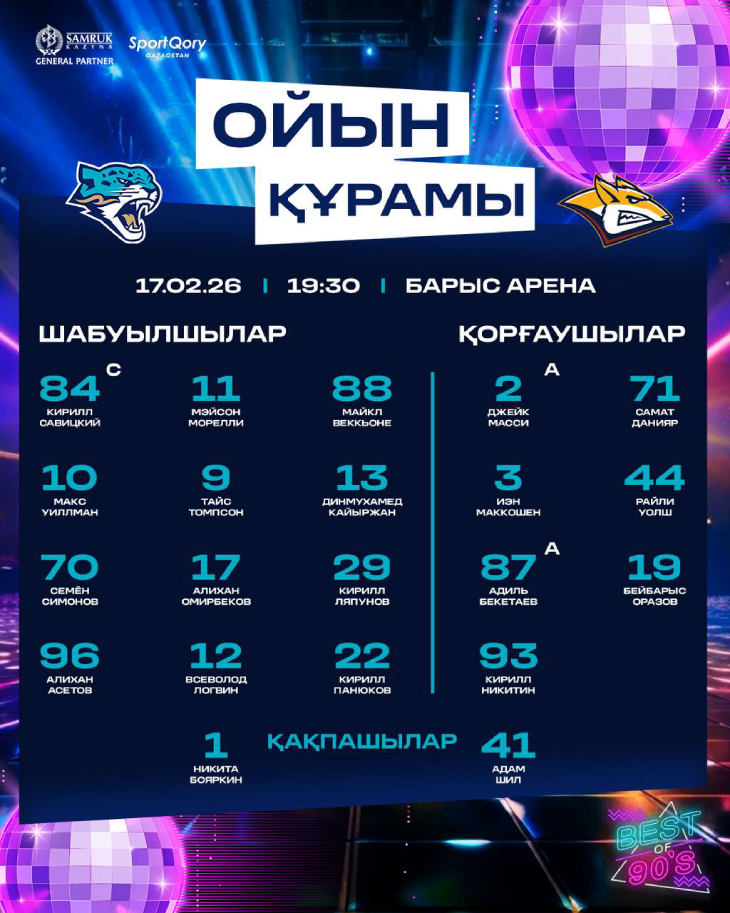 Стартовый состав «Барыса»