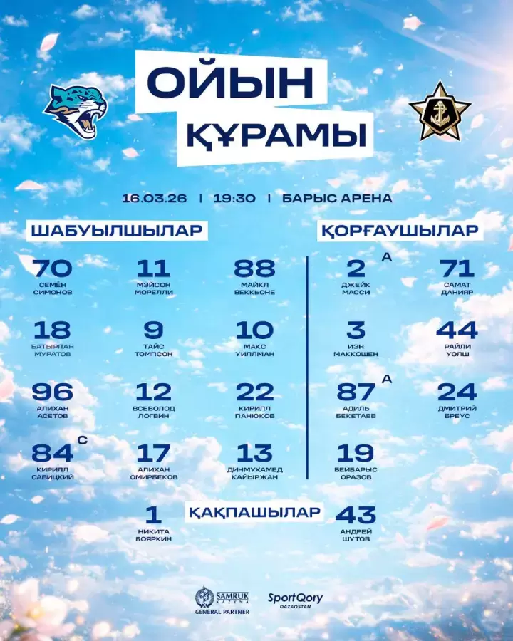 Стартовый состава «Барыс»