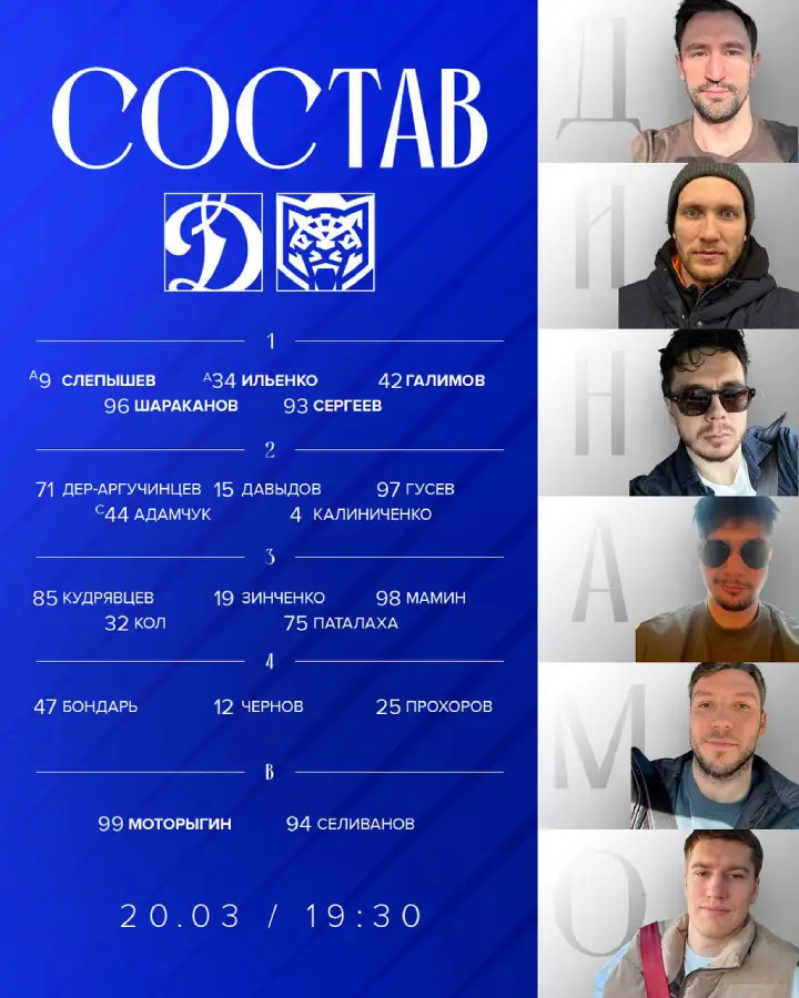 Стартовый состав «Динамо»