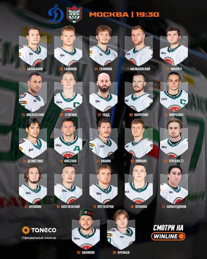 Стартовый состав «Ак Барс»