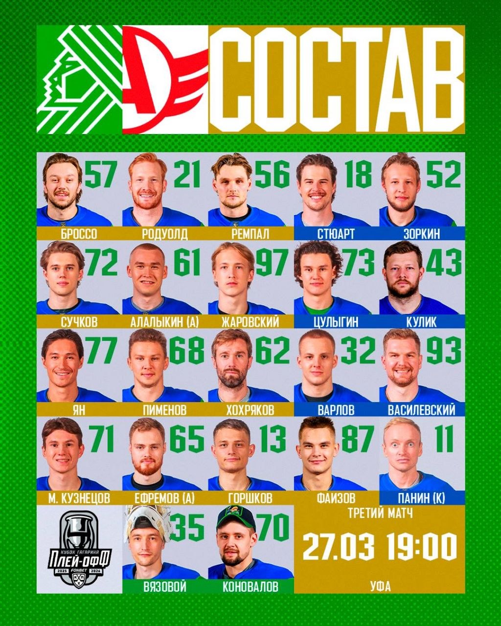 Стартовый состав «Салават Юлаев»