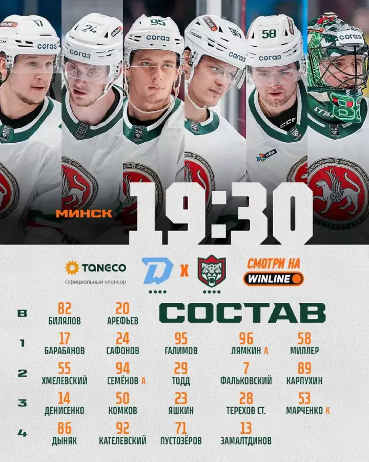 Стартовый состав «Ак Барса»