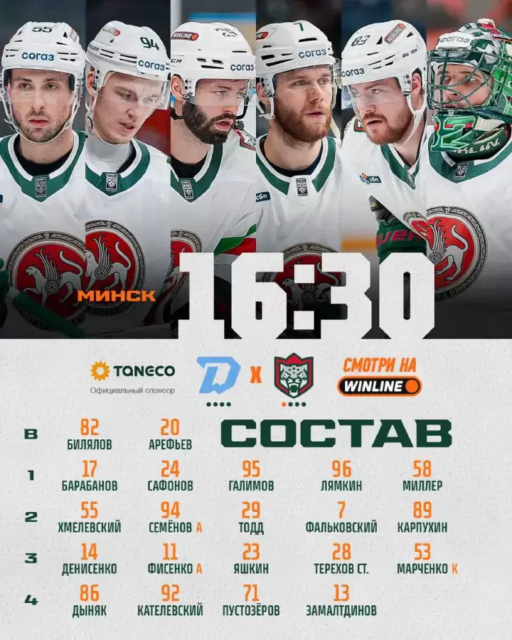 Стартовый состав «Ак Барса»