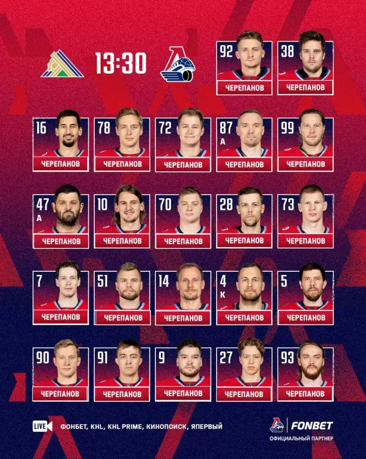Стартовый состав «Локомотива»