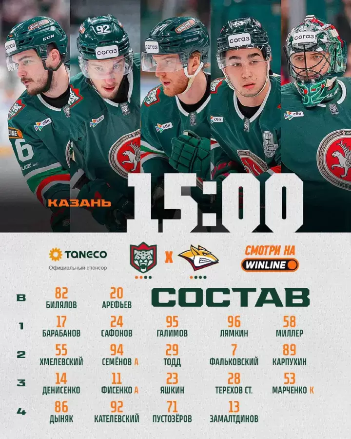 Стартовый состав «Ак Барса»