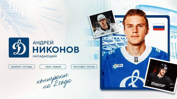 Андрей Никонов