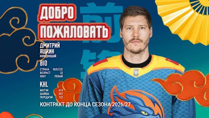 Дмитрий Яшкин