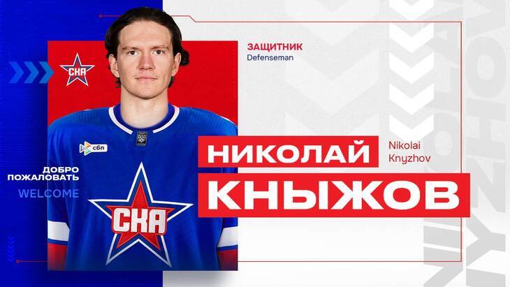 Николай Кныжов