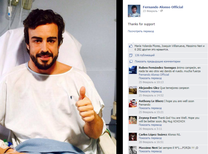 Алонсо вышел на связь на второй день пребывания в больнице