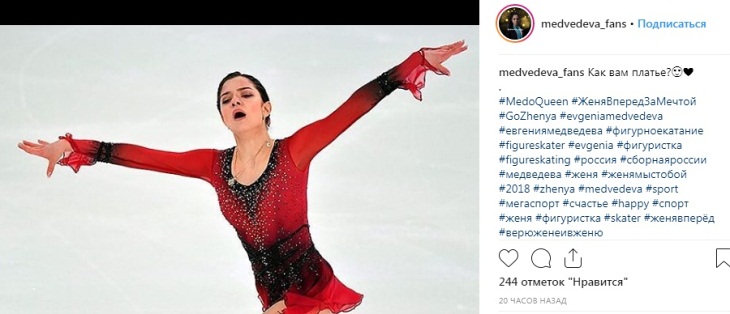 Евгения Медведева