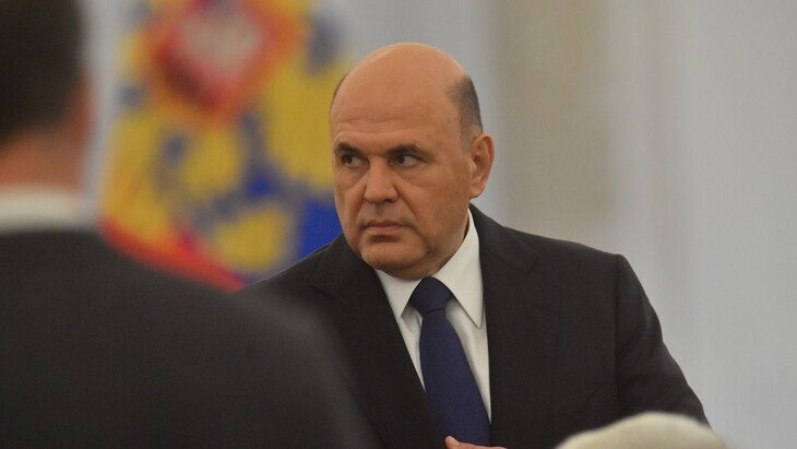 Михаил Мишустин