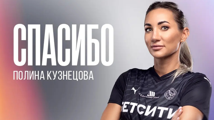 Полина Кузнецова