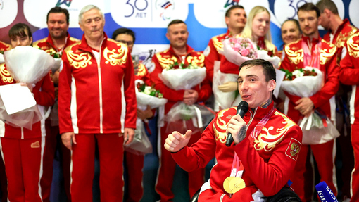 Паралимпийская сборная России