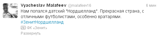 Малафеев во время отдыха прокачивает скилл «троллинг»