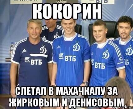 Хитрый план «Динамо» такой хитрый