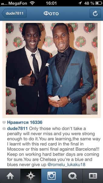 Дрогба утешает Лукаку