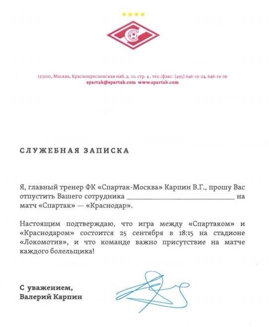 Валерий Карпин рекрутирует болельщиков