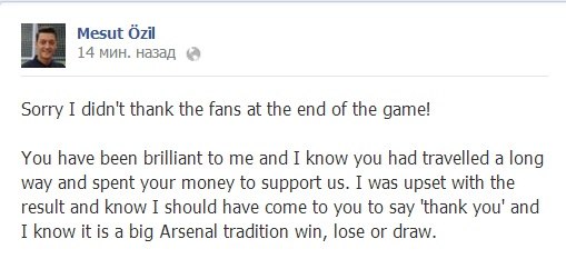 Озил осознал и раскаялся