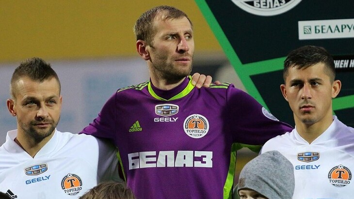 «Торпедо-БелАЗ»