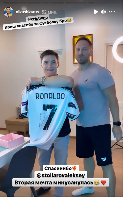 Никита Нагорный с футболкой от Криштиану Роналду
